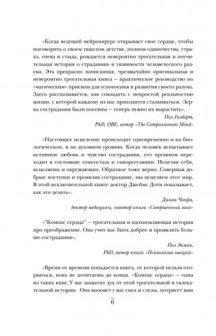 Компас сердца фото книги 7