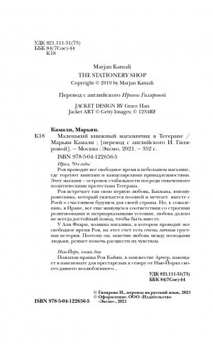 Маленький книжный магазинчик в Тегеране фото книги 5