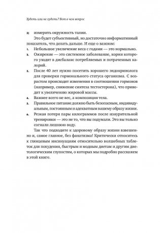 Диетологические глупости. Низвержение мифов фото книги 8