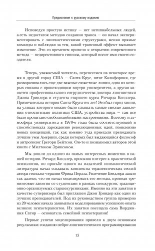НЛП. Полный курс гипноза. Паттерны гипнотических техник Милтона Эриксона фото книги 2
