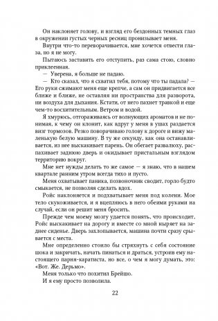 Сломай меня фото книги 23