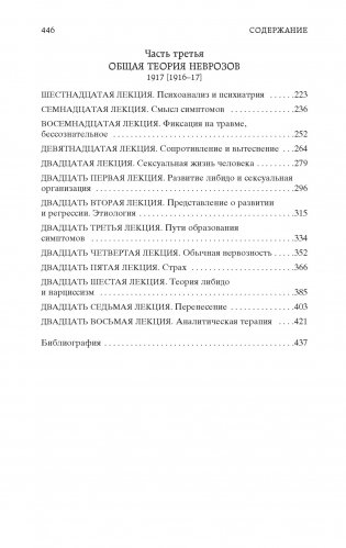 Введение в психоанализ фото книги 3