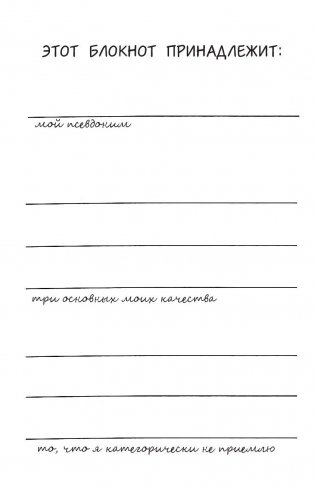 Create This Journal. Создай этот блокнот фото книги 6