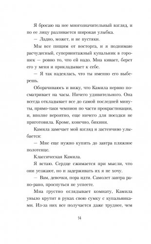 В метре друг от друга фото книги 14