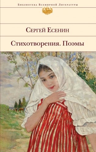 Стихотворения. Поэмы фото книги