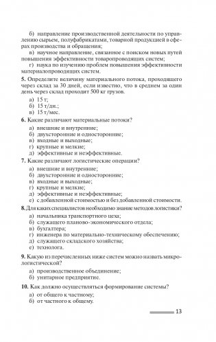 Логистика фото книги 14