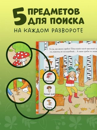 Найди и покажи, малыш. В лесу фото книги 3