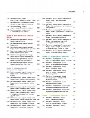 Анатомия стретчинга. Большая иллюстрированная энциклопедия фото книги 6