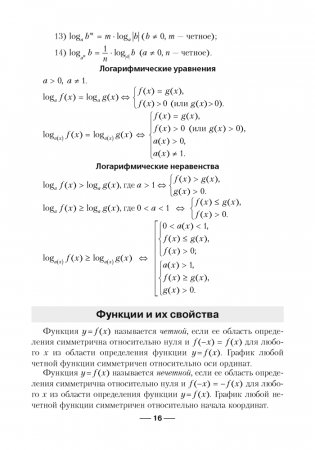 Сборник заданий для подготовки к экзамену по учебному предмету «Математика» за период обучения и воспитания на III ступени общего среднего образования. Базовый уровень фото книги 14