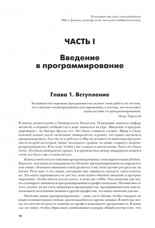 Сам себе программист. Как научиться программировать и устроиться в Ebay? фото книги 4