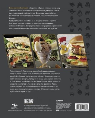 Overwatch. Официальная книга рецептов фото книги 2