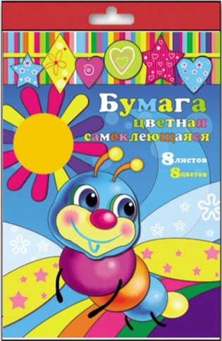 Бумага цветная самоклеящаяся, 8 листов, А4 фото книги