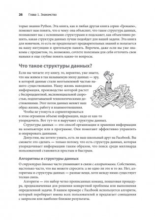 Грокаем структуры данных фото книги 8