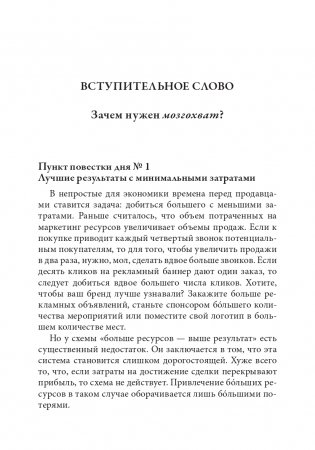 Нейромаркетинг. Как влиять на подсознание потребителя фото книги 8