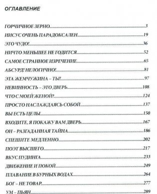 Горчичное зерно. Комментарий к апокрифическому Евангелию фото книги 2