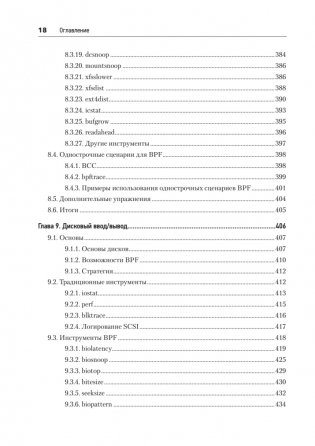 BPF: профессиональная оценка производительности фото книги 13