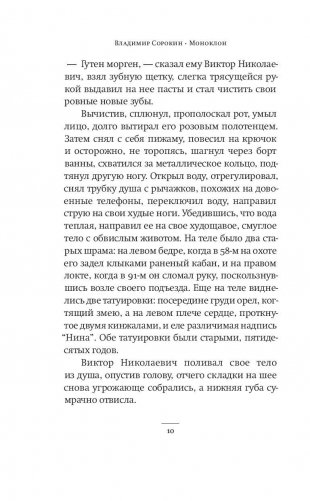 Моноклон фото книги 9