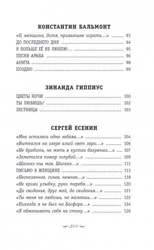 Серебряный век. Стихотворения фото книги 11