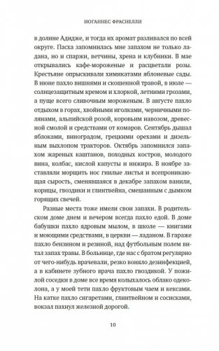 Сила обоняния. Как умение распознавать запахи формирует память, предсказывает болезни и влияет на нашу жизнь фото книги 8
