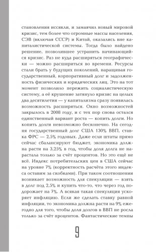 Ценообразование с помощью друга Васи. Как управлять ценой в кризис на примере историй Василия Самокатова фото книги 6
