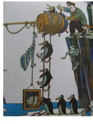 Приключения капитана Врунгеля фото книги 4