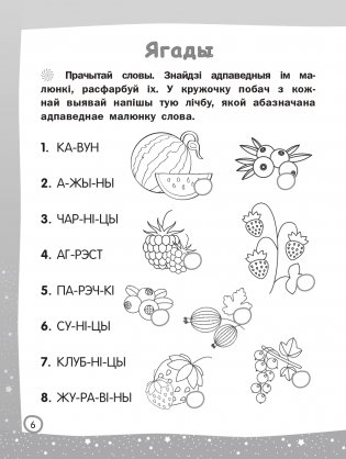 Чытаю — мову вывучаю. Пачатковая школа. Узровень 2 фото книги 7