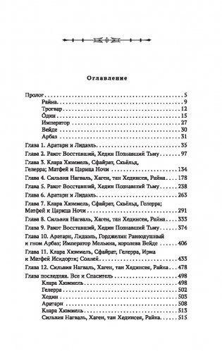 Душа Бога. Том 2 фото книги 12