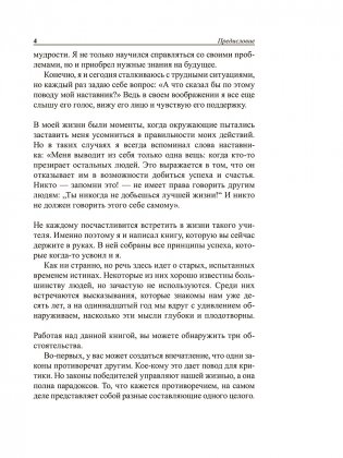 Законы Победителей фото книги 5