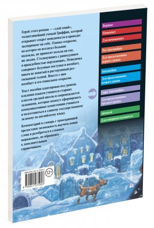 Человек-невидимка. Домашнее чтение с заданиями по новому ФГОС фото книги 2