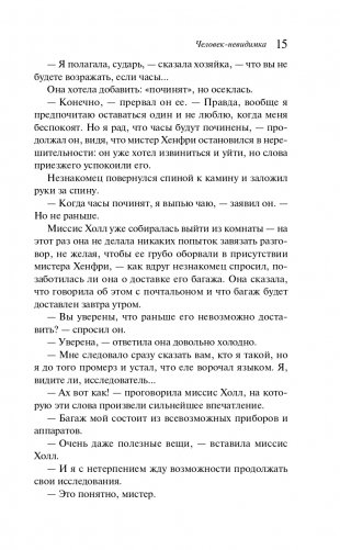 Война миров. Человек-невидимка фото книги 14