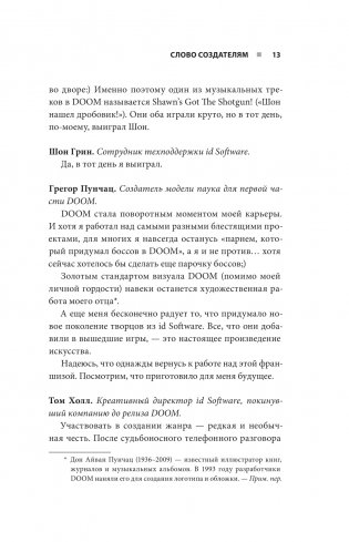 DOOM. Как в битвах с демонами закалялся новый жанр фото книги 10