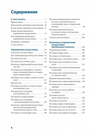 Растяжка фото книги 2