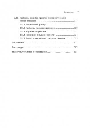 Преимущество повторяемости 2. Диагностика и анализ бизнес-процессов. Практическое руководство по бизнес-процессам фото книги 6