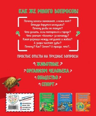 Миллион вопросов о животных, обо мне и мире вокруг и самых разных любопытных вещах фото книги 17