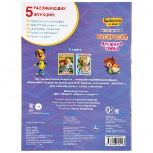 Дружная семья. Барбоскины на даче фото книги 6