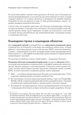 Linux для разработчиков фото книги 17