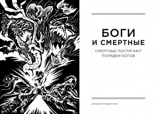 Боги и смертные: Современное прочтение мифов Древней Греции фото книги 2