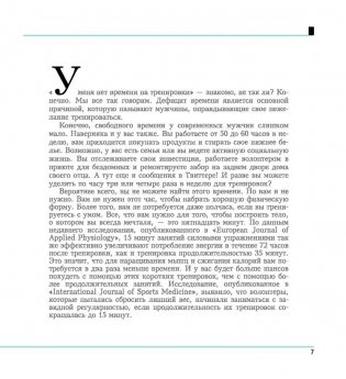 Большая книга 15-минутных тренировок для мужчин фото книги 4