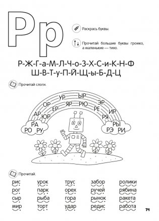 Скоро в школу. Обучение чтению. 5–7 лет фото книги 12