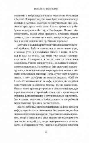 Сила обоняния. Как умение распознавать запахи формирует память, предсказывает болезни и влияет на нашу жизнь фото книги 10