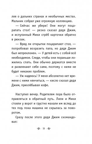 Побег садовых гномов (#1) фото книги 16