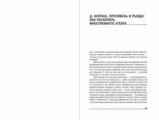 #Панталоныфракжилет. Что такое языковые заимствования и как они работают фото книги 5