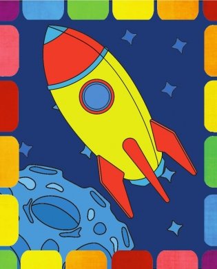 Раскрась по образцу. Путешествие над облаками фото книги 5