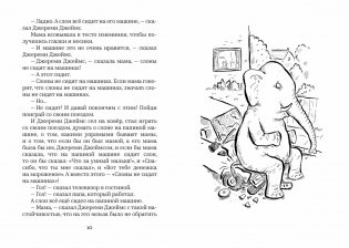 Джереми Джеймс, или Слоны не сидят на машинах фото книги 8
