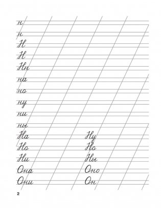 Мои первые школьные прописи. В 4 частях. Часть 3 фото книги 5