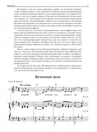 Научитесь играть на фортепиано за 10 уроков фото книги 8