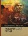 Шаман по имени Рокочущий гром фото книги маленькое 2