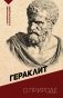 О природе. С комментариями и иллюстрациями фото книги маленькое 2