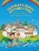 Увлекательное путешествие Анечки и Ванечки в Кирилло-Белозерский монастырь фото книги маленькое 2