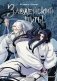 Комикс "Злодейский путь!..". Том 1 фото книги маленькое 2